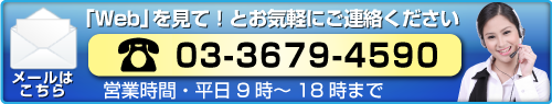 Webを見てとお気軽にご連絡ください